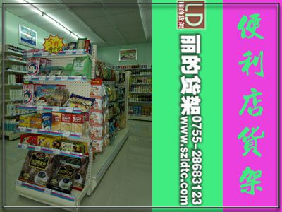 便利店双面货架